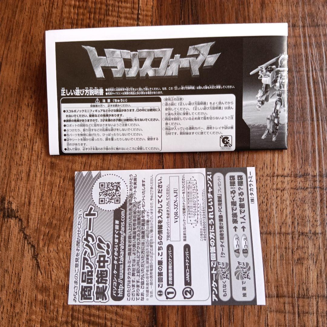 限定重塗装版 MD-01 ブラックアウト リミテッドカラー 完品 スコルポノック