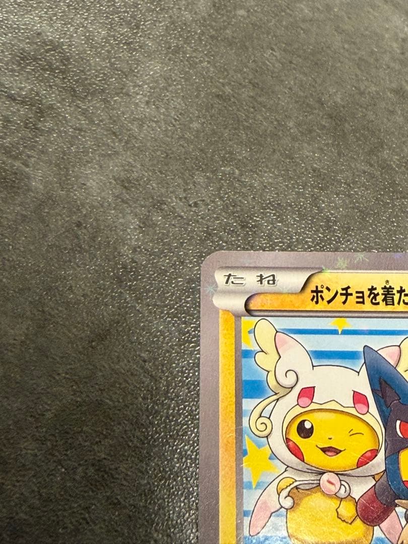 ポンチョを着たピカチュウ：「強（つよ）★カワ ピカチュウのメガキャンペーン第1…