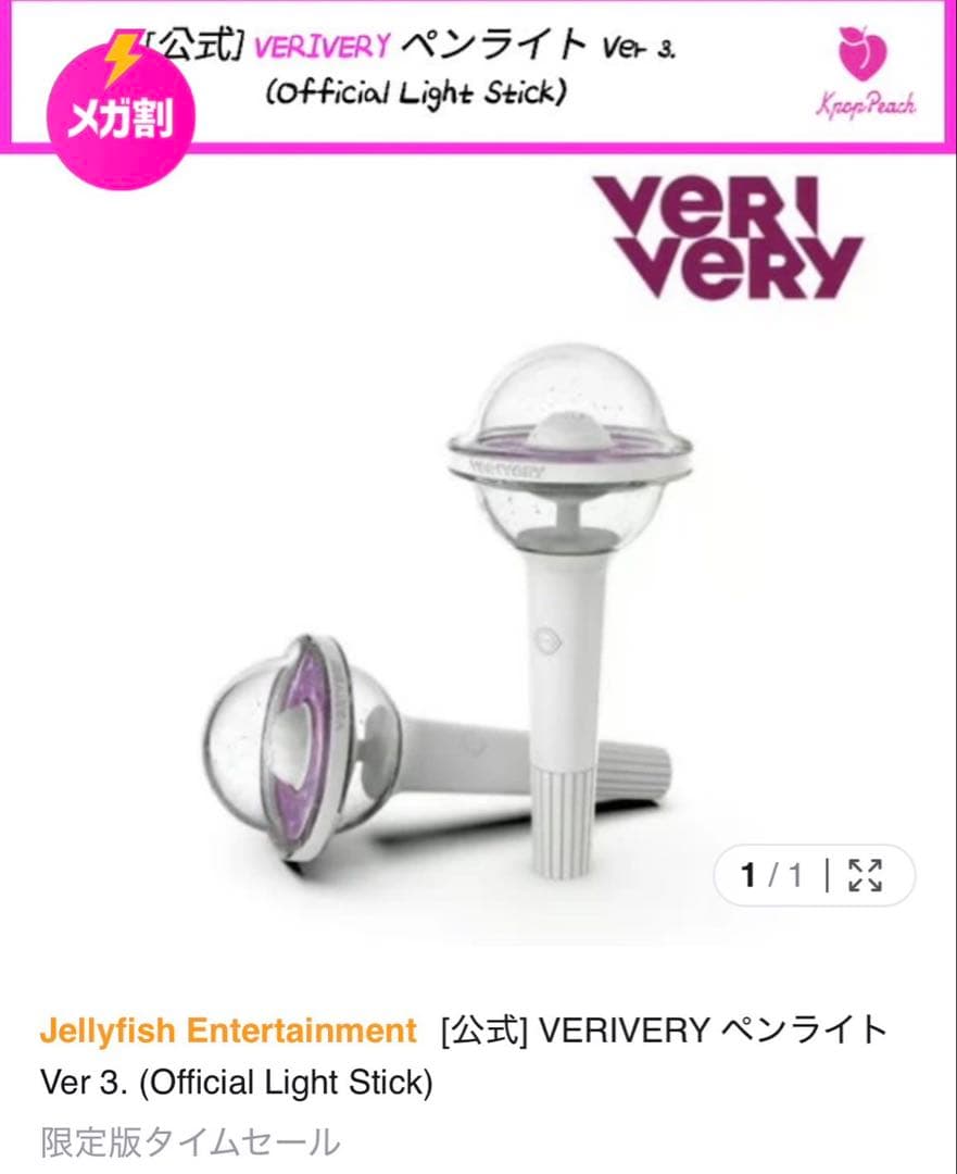 アイドル VEY OFFICIAL LIGHT STICK Ver 3.