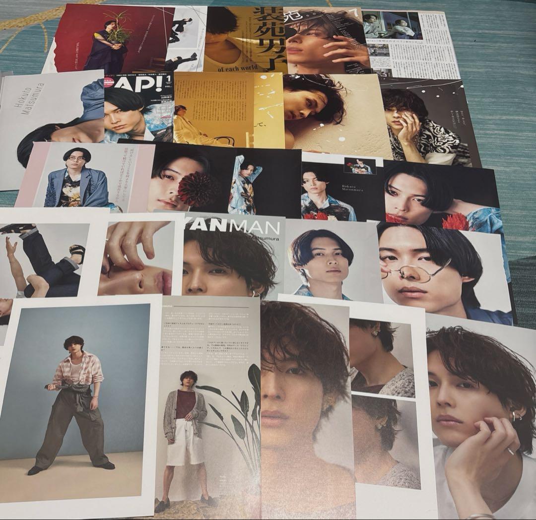 松村北斗 まとめ売り 切り抜き 雑誌