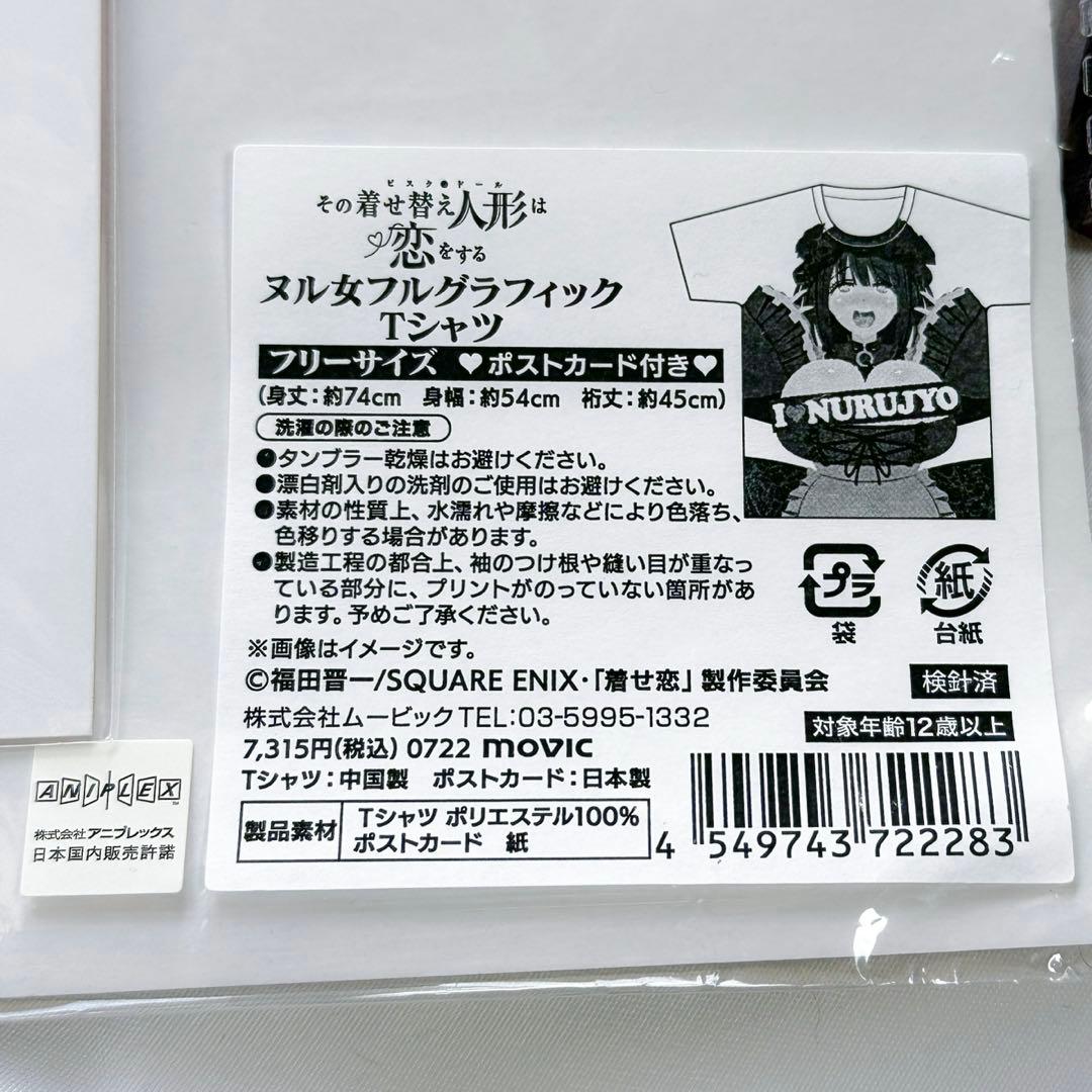 その着せ替え人形は恋をする　着せ恋　ヌル女　喜多川海夢　フルグラフィックTシャツ