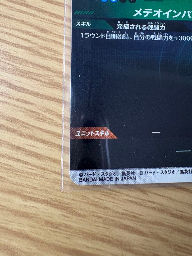 ドラゴンボールスーパーダイバーズ　APT-002　孫悟空　パラレル　N 横線なし