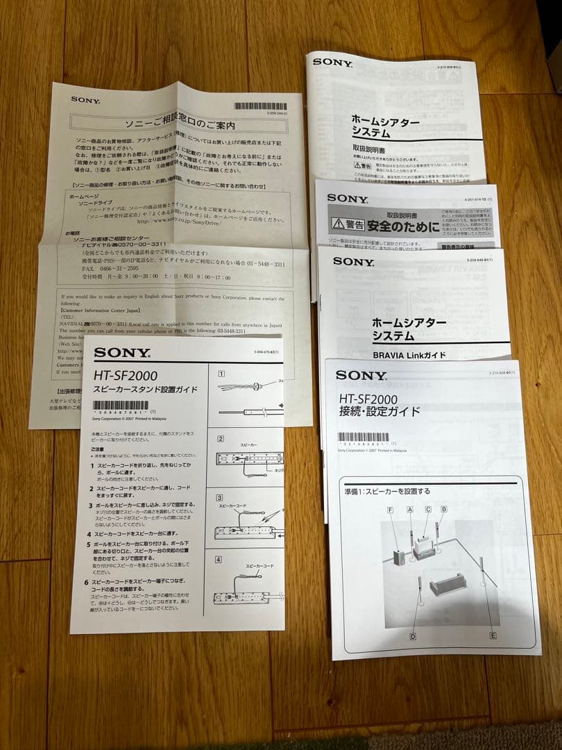 ソニー　ホームシアターシステム　HT-SF2000