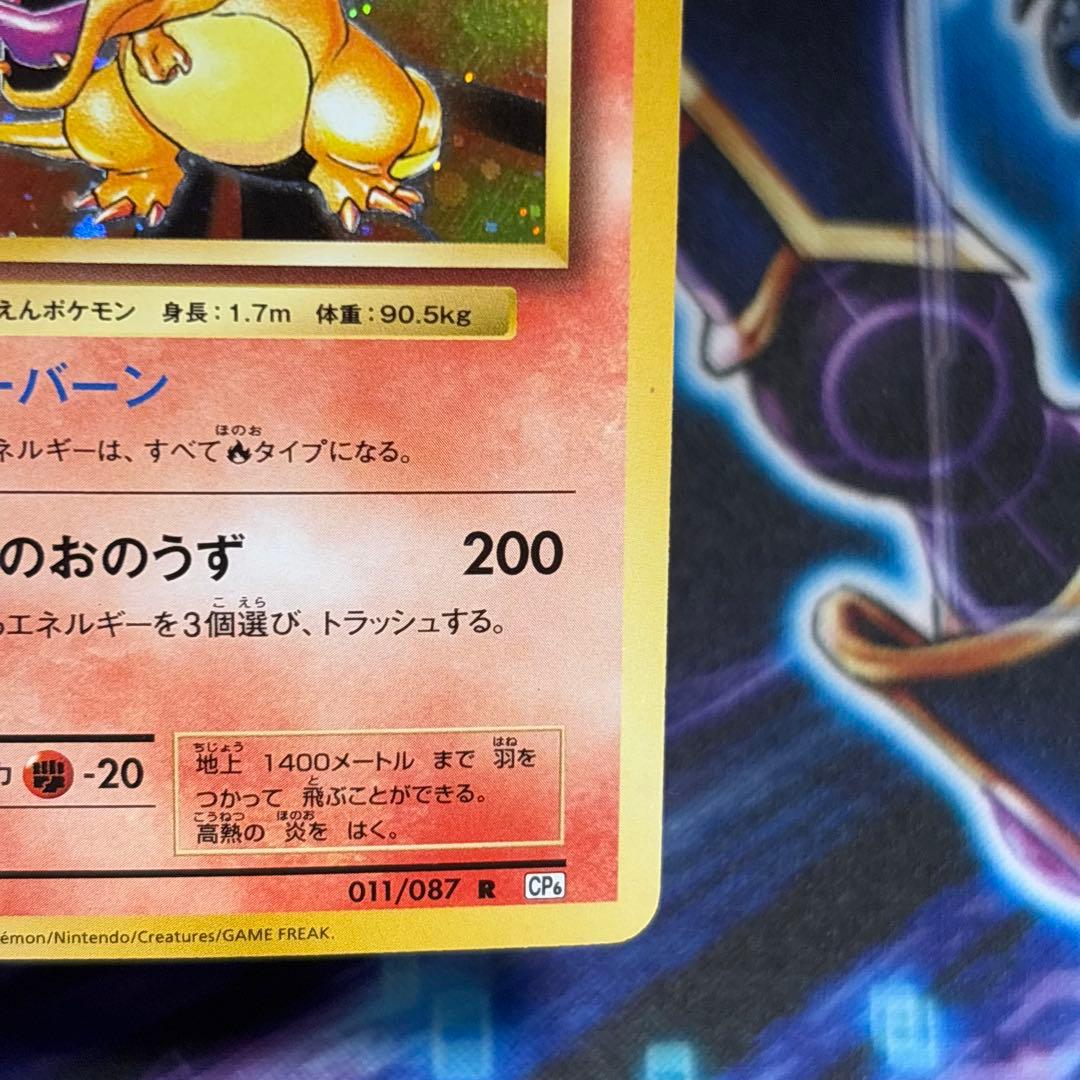 【美品クラス】ポケカ　リザードン cp6 20th Anniversary