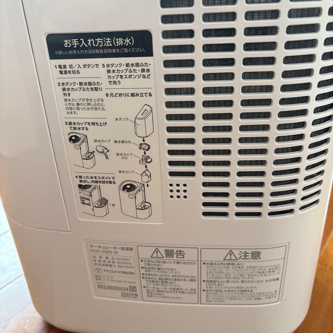 アイリスオーヤマ サーキュレーター加湿器 本体のみ　HCK-5520-W