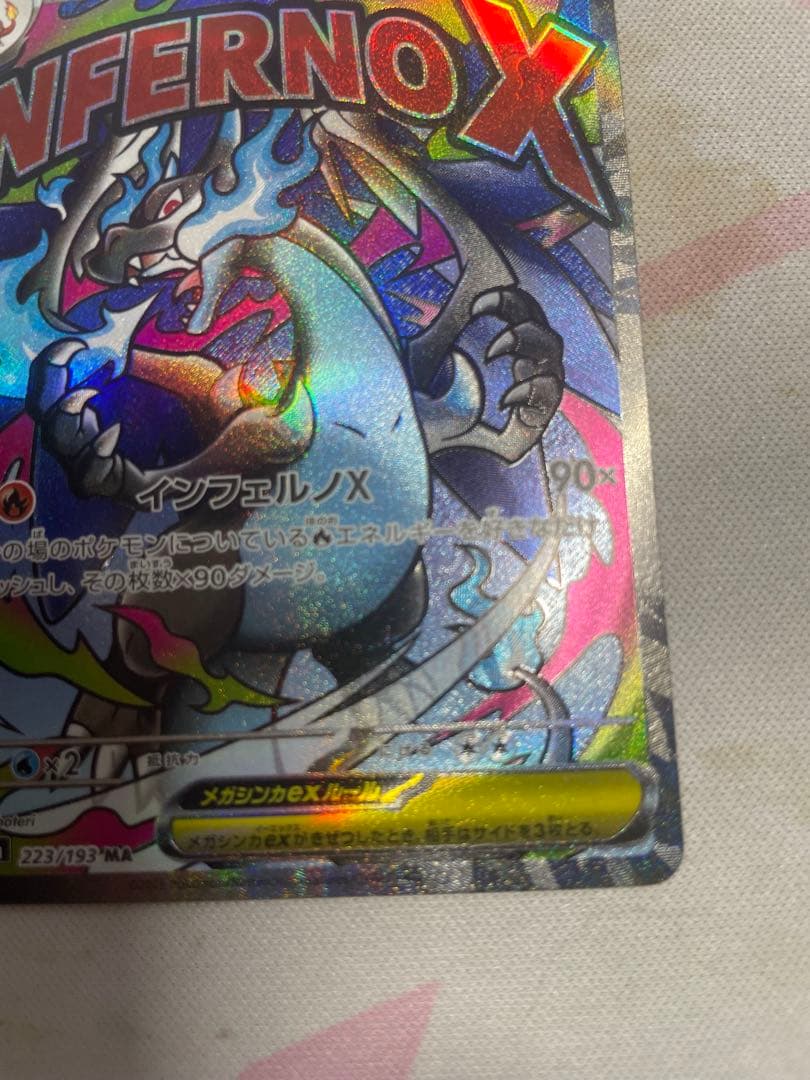 メガリザードンex