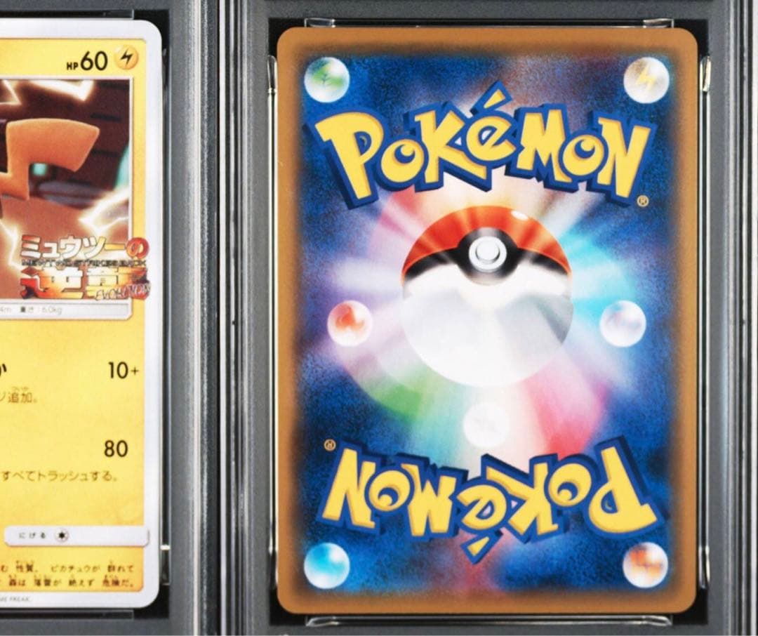 【ポケモンカード】2019年　ピカチュウ　プロモ　ミュウツーの逆襲　PSA10