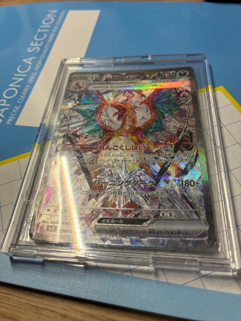 リザードンex SAR テラスタル SV3 黒炎の支配者 プレイ用 微傷あり