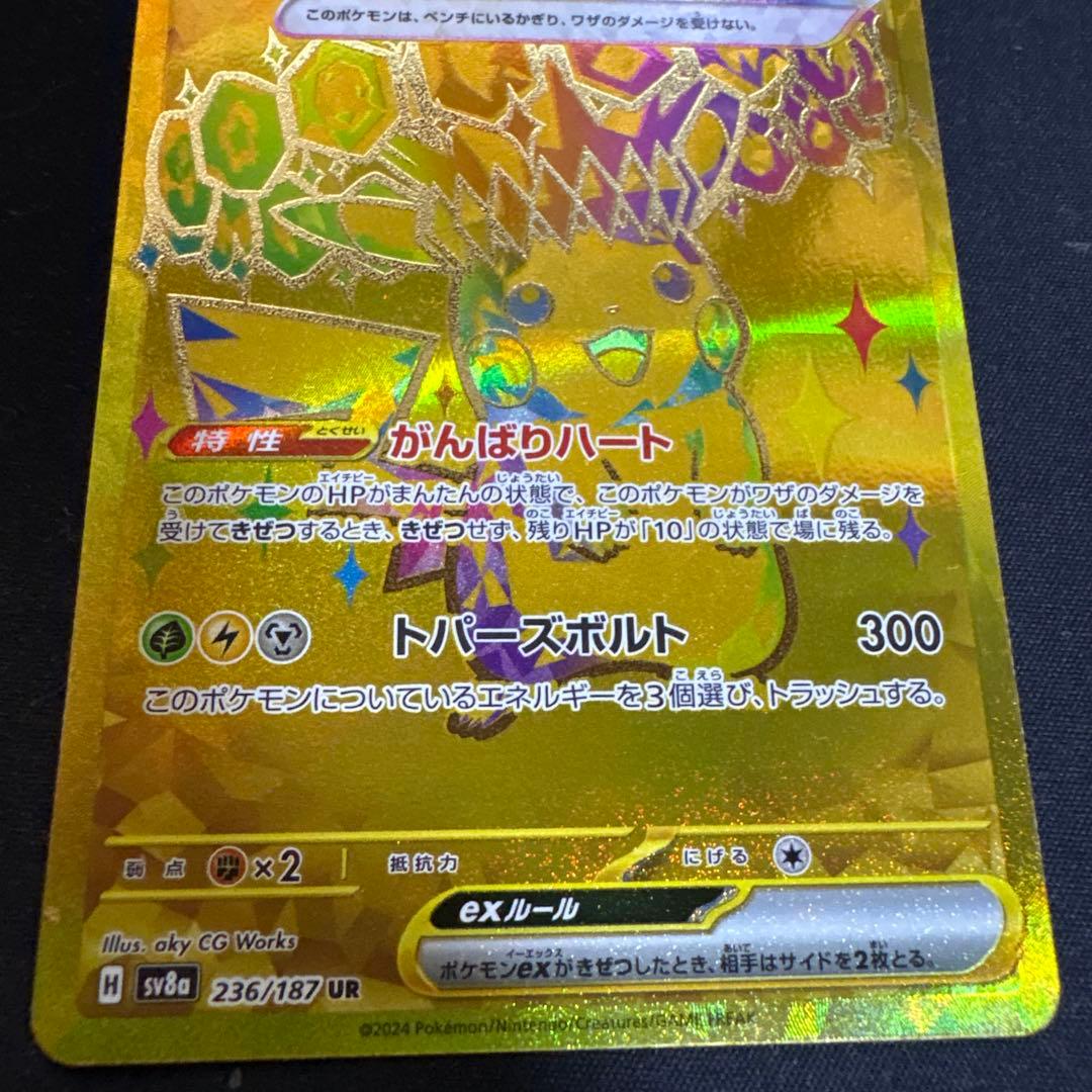ピカチュウEX UR 200HP 雷