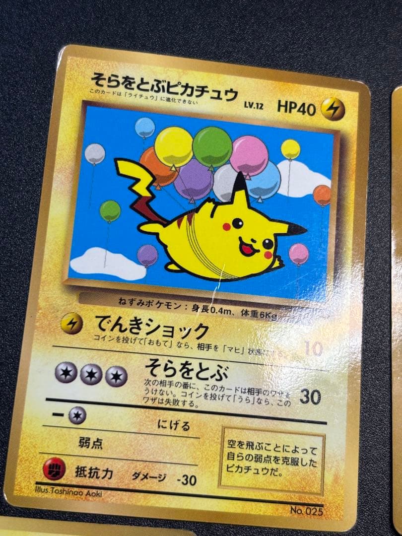 そらをとぶピカチュウ なみのりピカチュウ 旧裏 プロモ まとめ売り おまけ付き
