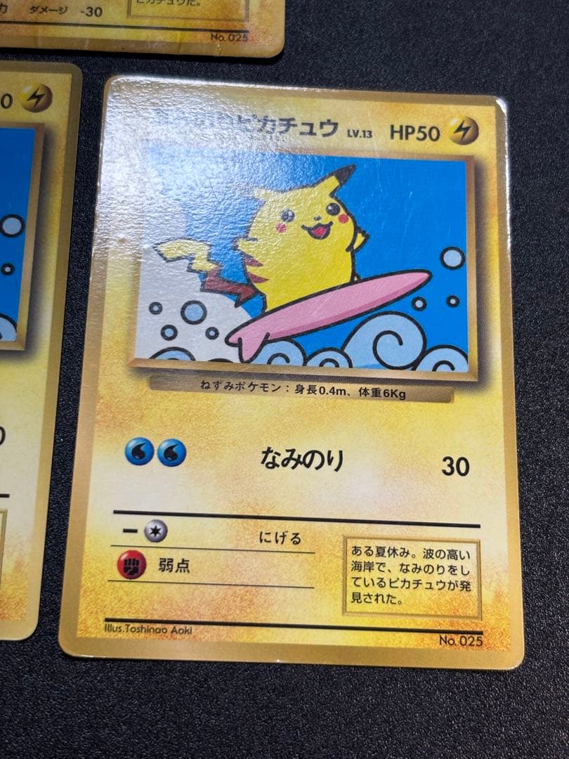 そらをとぶピカチュウ なみのりピカチュウ 旧裏 プロモ まとめ売り おまけ付き
