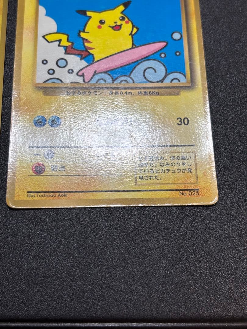 そらをとぶピカチュウ なみのりピカチュウ 旧裏 プロモ まとめ売り おまけ付き