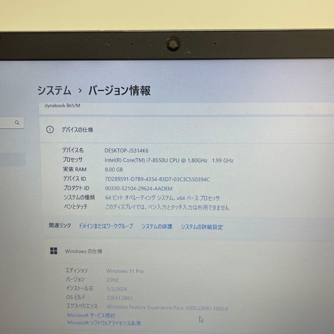 東芝 Dynabook B65/M i7-8550U 8GB SSD256GB