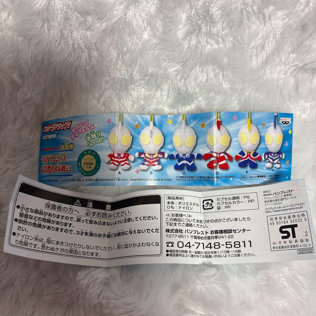 ウルトラアタック！　ウルトラマンシリーズ　ぷちぬいぐるみミニ　ウルトラマン　希少