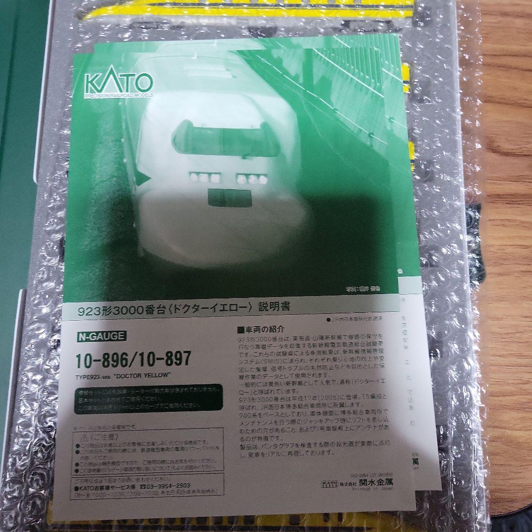 KATO 923形 3000番台 ドクターイエロー 7両セット中古