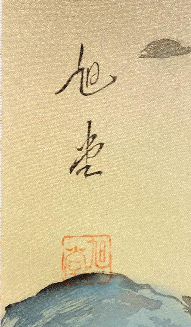 掛軸 武井旭堂『武者図』縁起物 端午の節句 絹本 共箱付 掛け軸 m201218