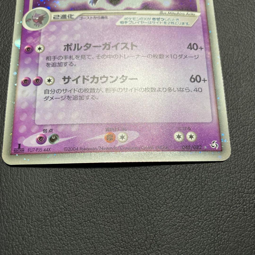 ゲンガーex 048/082 ポケモンカード