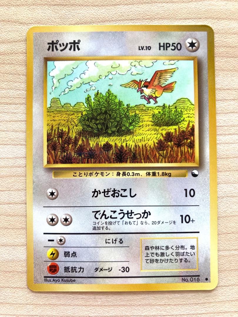 ポケモンカード 旧裏 拡張シート まとめ売り 8枚（ヒトカゲ、ドードー 他）