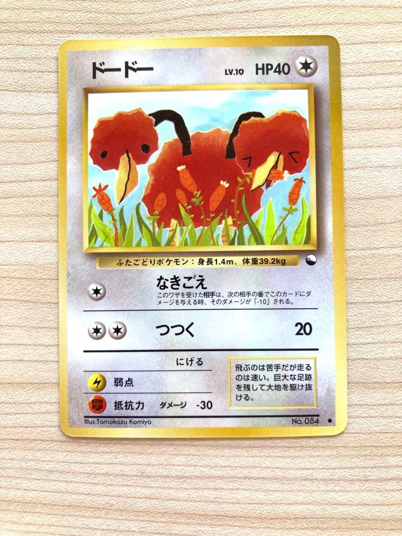 ポケモンカード 旧裏 拡張シート まとめ売り 8枚（ヒトカゲ、ドードー 他）