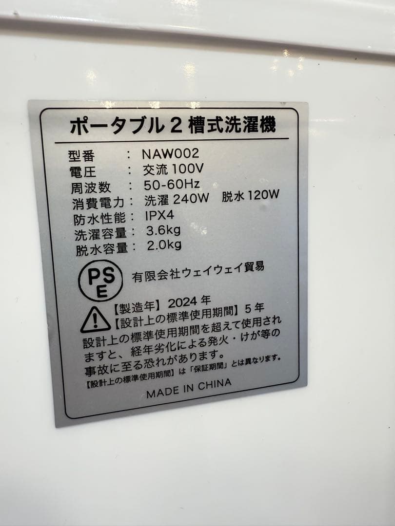 【2024年製】 ポータブル二槽式洗濯機 NAW002　小型洗濯機