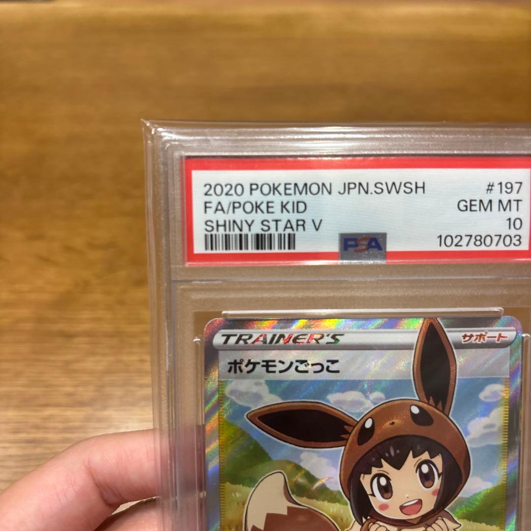 PSA10ポケモンカードゲーム ポケモンごっこ #197 SHINY STARV