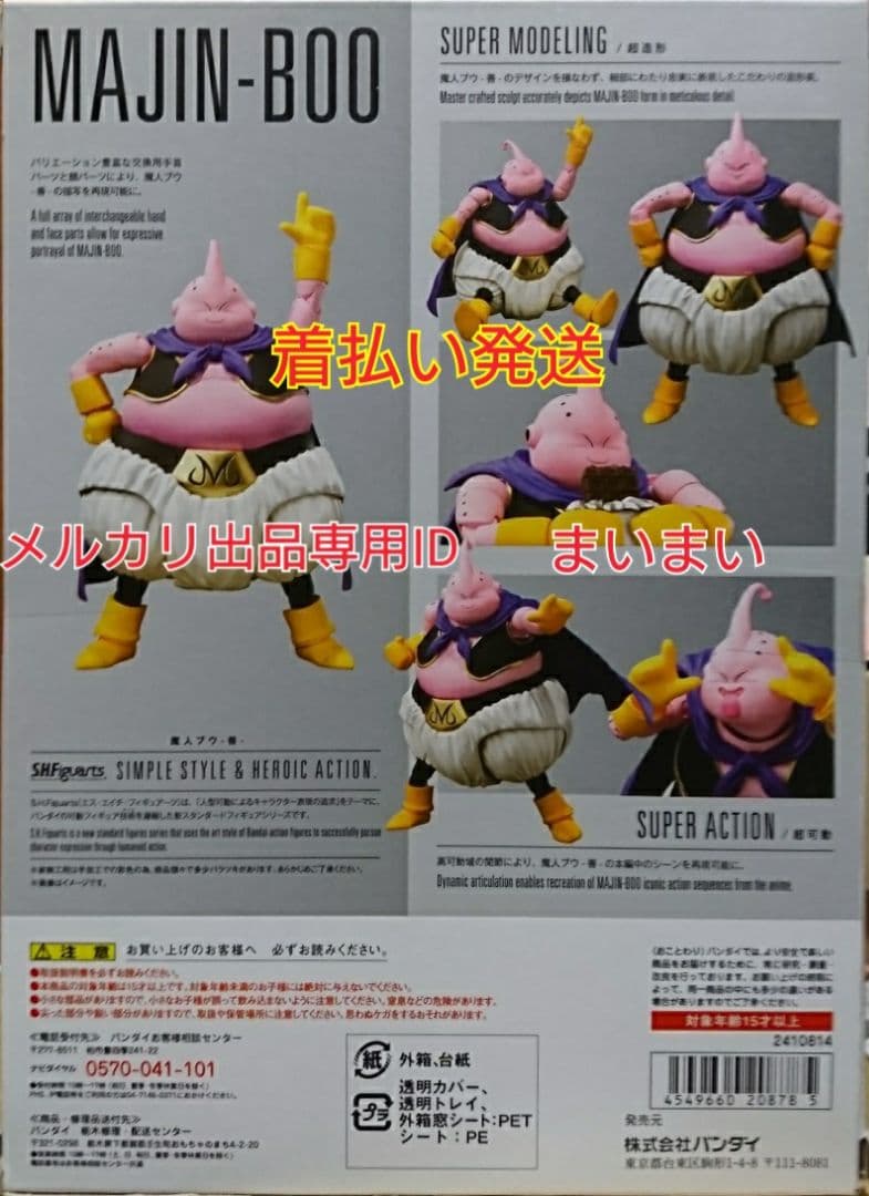 【新品箱未開封】初版 S.H.Figuarts フィギュアーツ 魔人ブウ 善