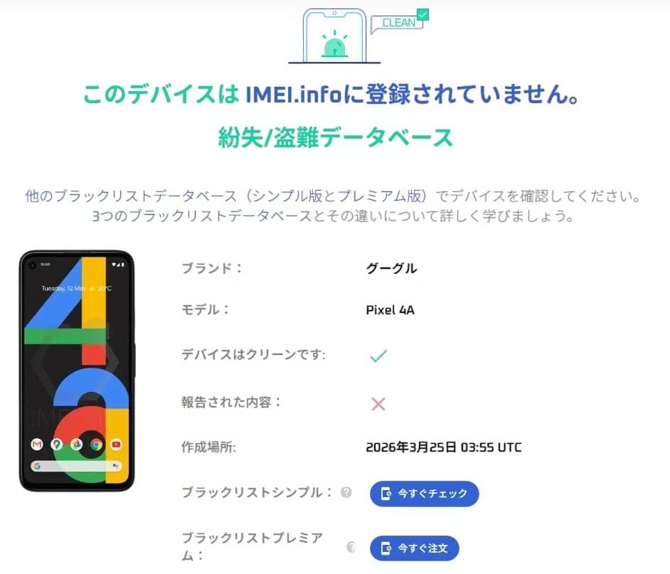 【良品】Pixel 4a ベアリーブルー 128GB SIMフリー