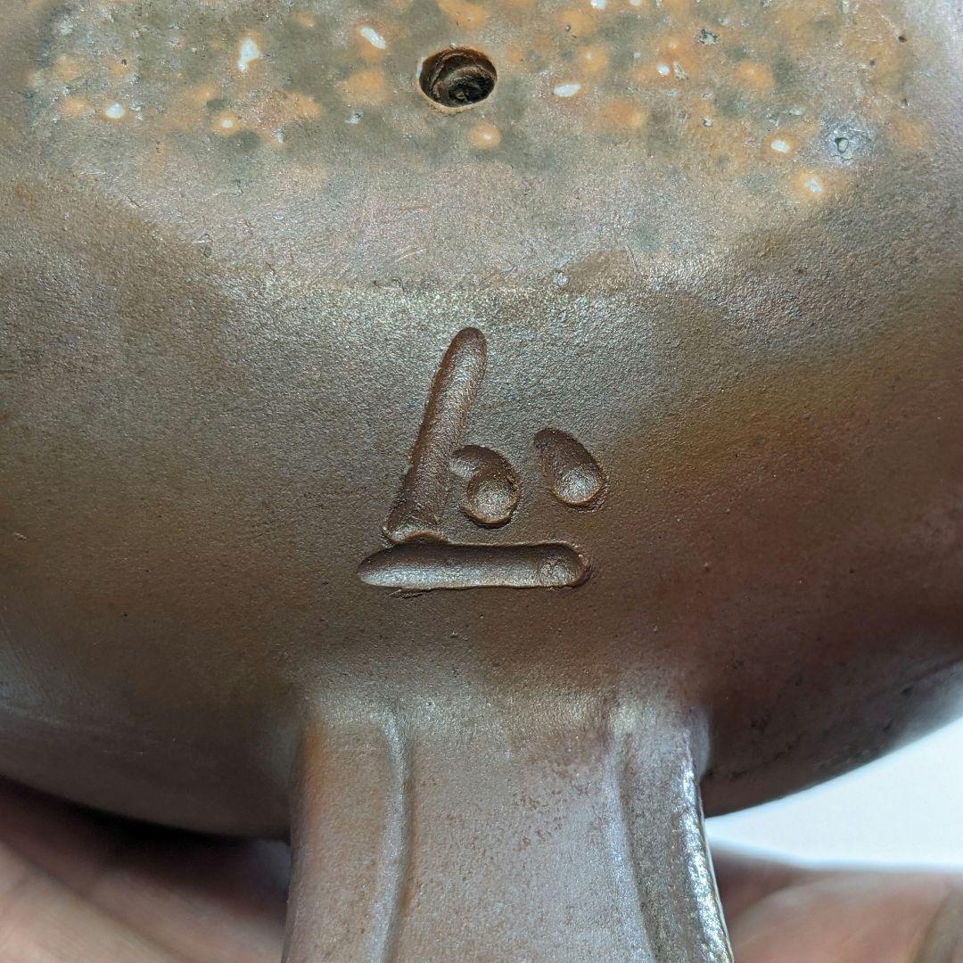 岡山県重要無形文化財 松井與之 備前焼 干支子置物 共箱共布栞 打ち出の小槌