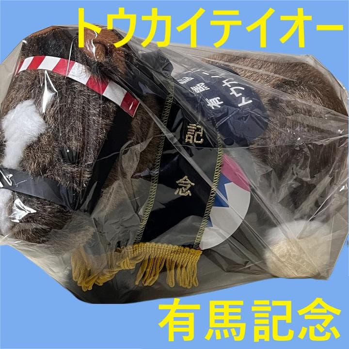 トウカイテイオー アイドルホース 競馬 ぬいぐるみ AVANTI ウマ娘 新品E