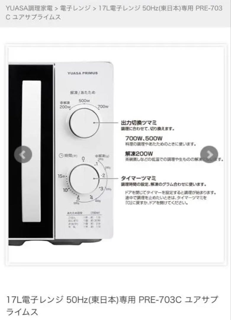 【新品送料込】 17L電子レンジ 50Hz用 （東日本）PRE-703C