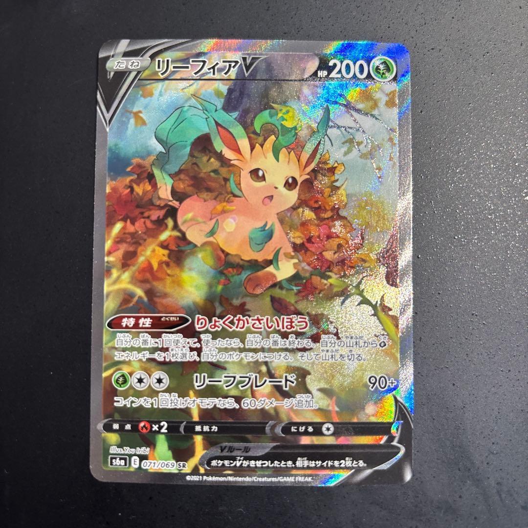 ポケモンカード　リーフィアv sa 071/069 極美品　パック剥きたて