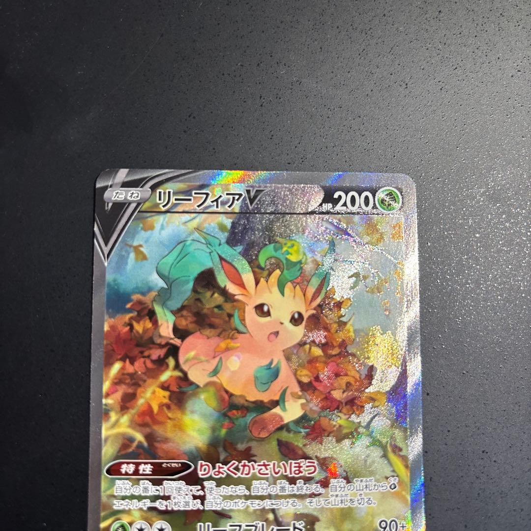 ポケモンカード　リーフィアv sa 071/069 極美品　パック剥きたて