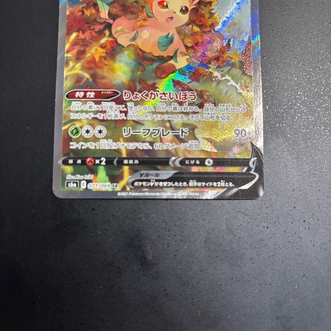 ポケモンカード　リーフィアv sa 071/069 極美品　パック剥きたて