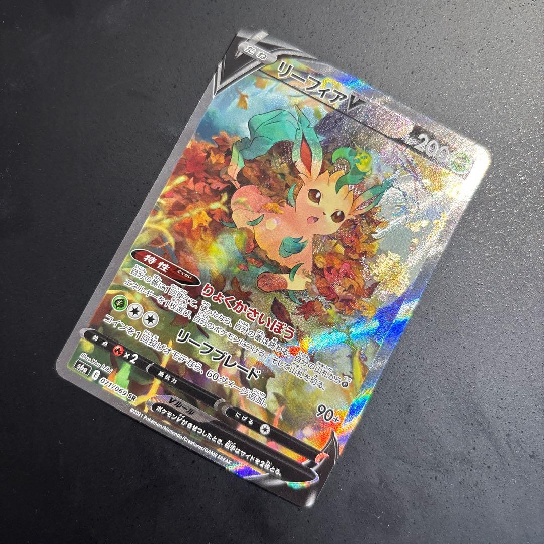 ポケモンカード　リーフィアv sa 071/069 極美品　パック剥きたて