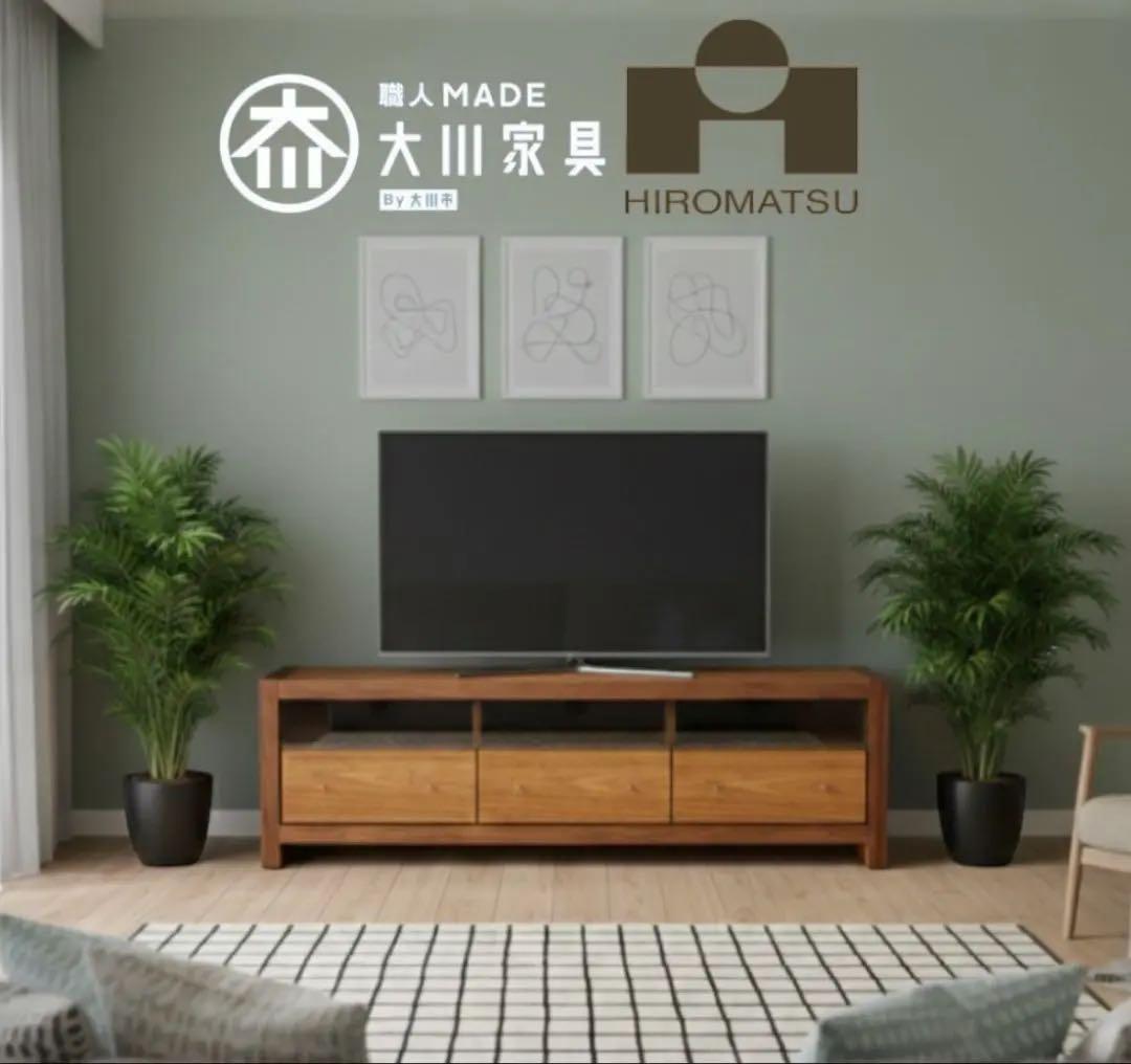 大川家具 広松木工 ベロイデア テレビ台 TVボード ウォールナット 北欧
