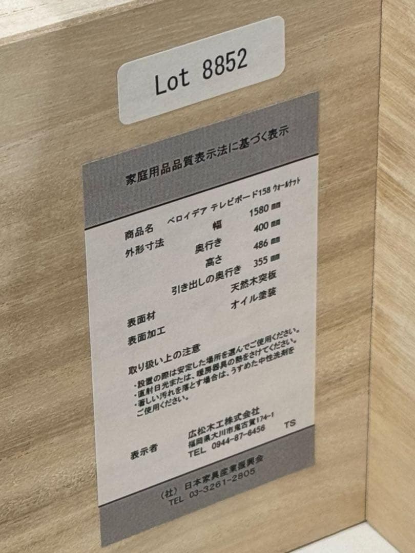 大川家具 広松木工 ベロイデア テレビ台 TVボード ウォールナット 北欧