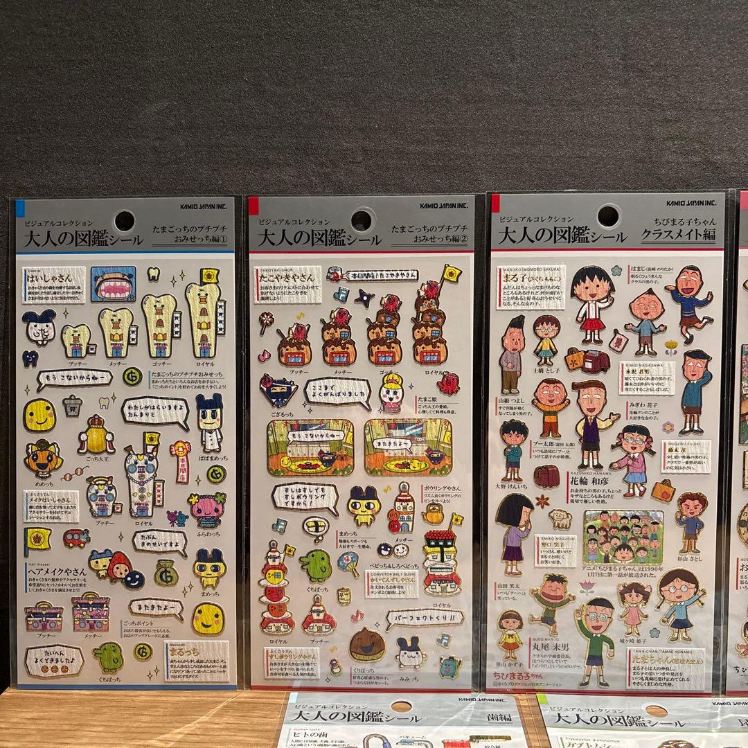 【10種】大人の図鑑シールセット