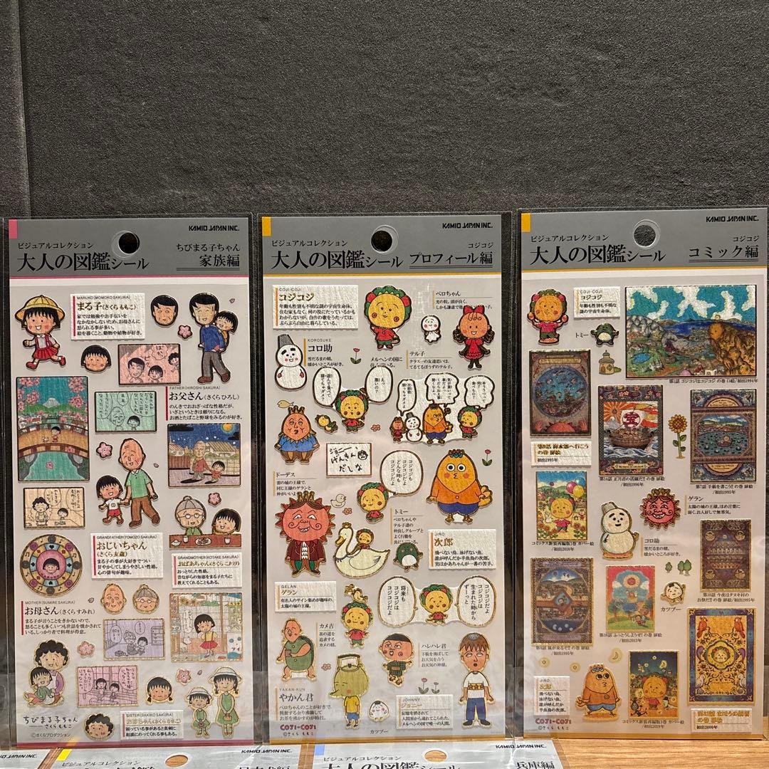 【10種】大人の図鑑シールセット
