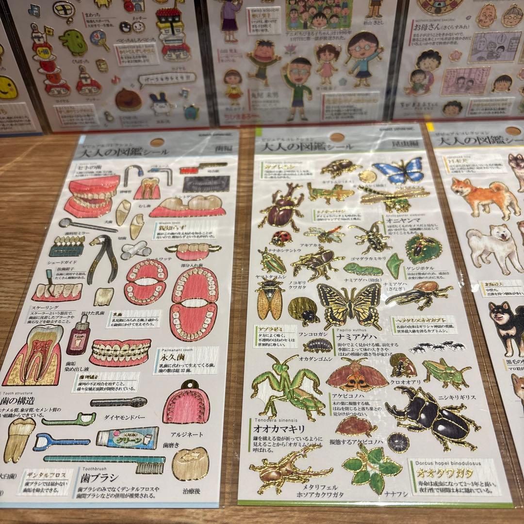 【10種】大人の図鑑シールセット