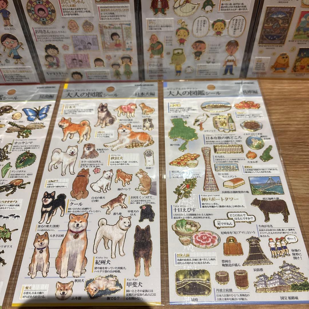 【10種】大人の図鑑シールセット