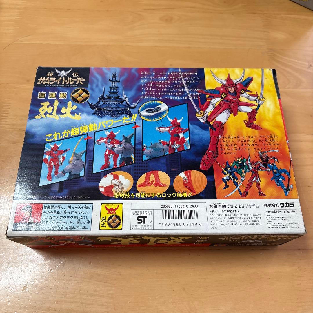 鎧伝 サムライトルーパー 超弾動烈火