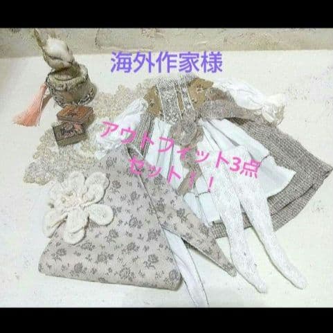 s*9様 値下げ中]ブライスドールカスタム&海外作家様アウトフィットセット モヘ