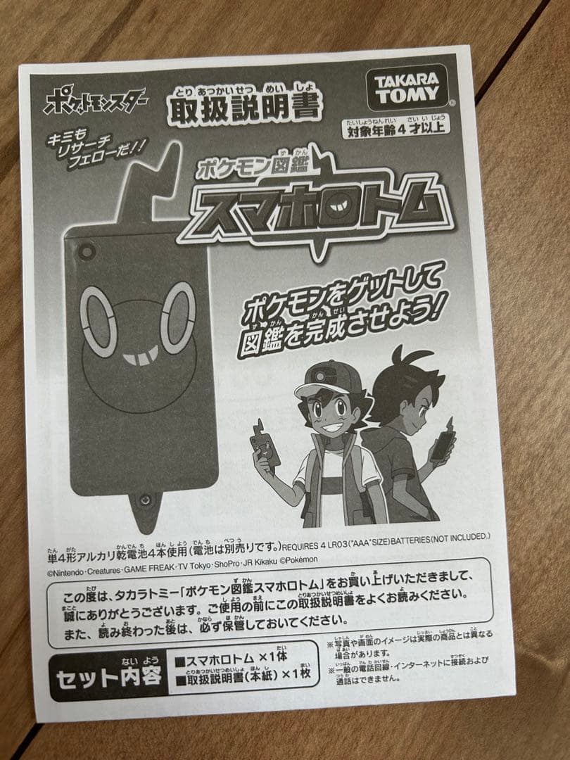 激闘！アタックスタジアム　スマホロトム　他ポケモングッズまとめ売り