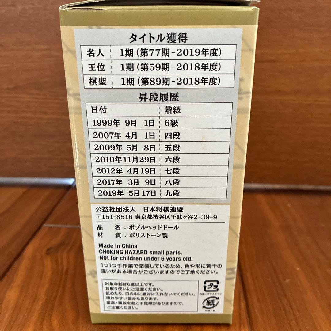 豊島将之棋士　ボビングヘッド