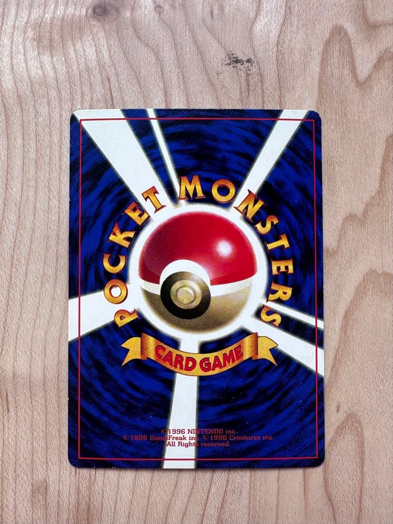 括*来様 ポケモンカード　旧裏　なみのりピカチュウ（コロコロコミック 97年 9