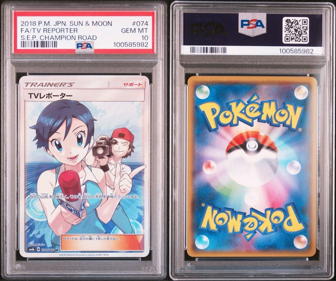 TVレポーター SR 【PSA10】