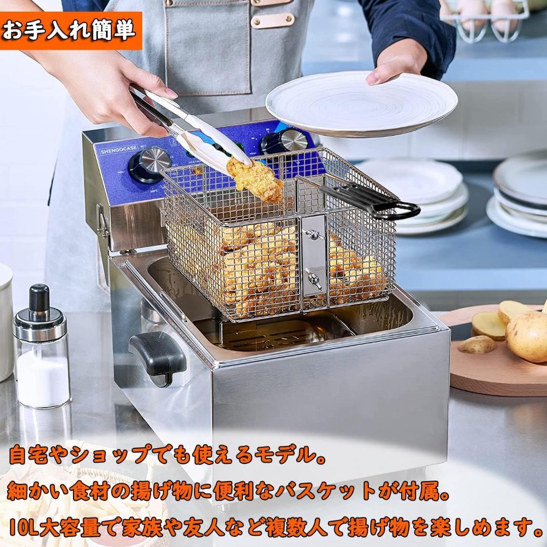 早い者勝ち❣️ 電気フライヤー 10L 卓上フライヤー 揚げ物器 ミニフライヤー