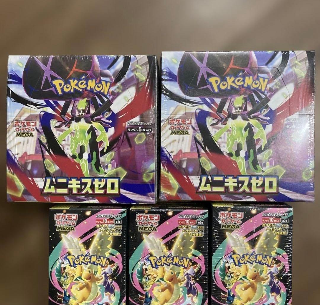 【新品未開封】MEGAドリームex3 ムニキスゼロ2 シュリンク付き