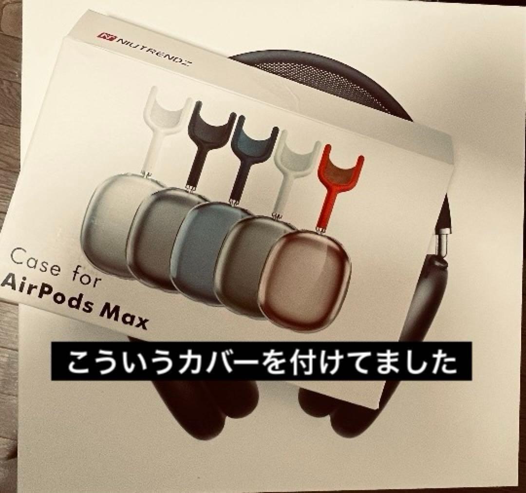 【極美品】Apple AirPods Max (第1世代) スペースグレー