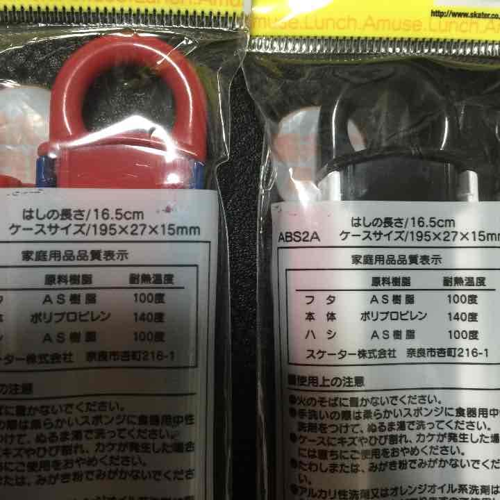 はしセット